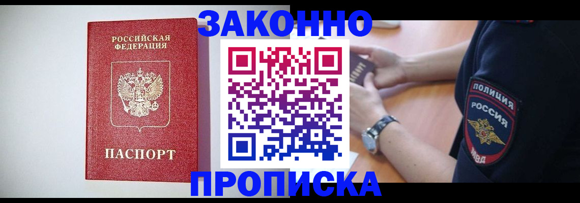 прописка 2025 в Вязниках