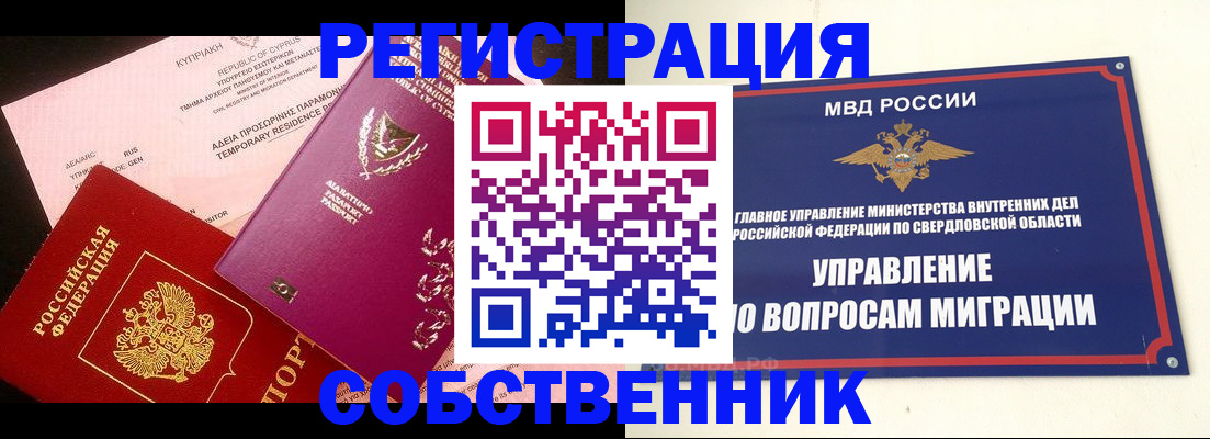 временная регистрация купить в Вязниках